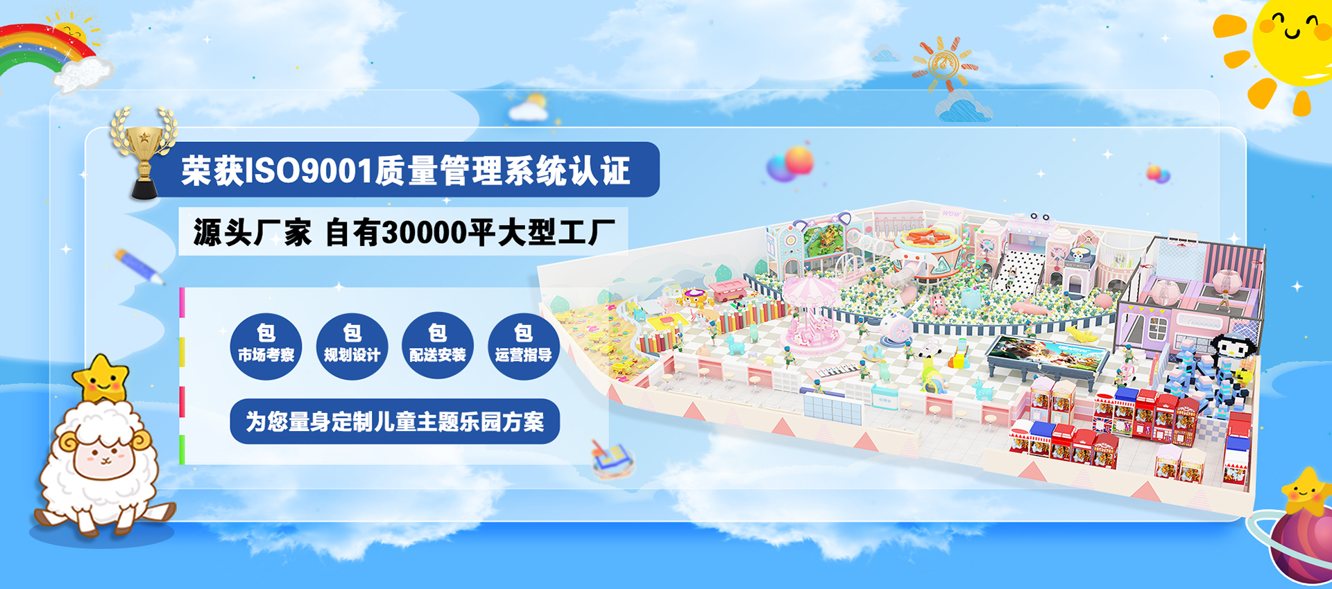 全能兒童游樂(lè)品牌